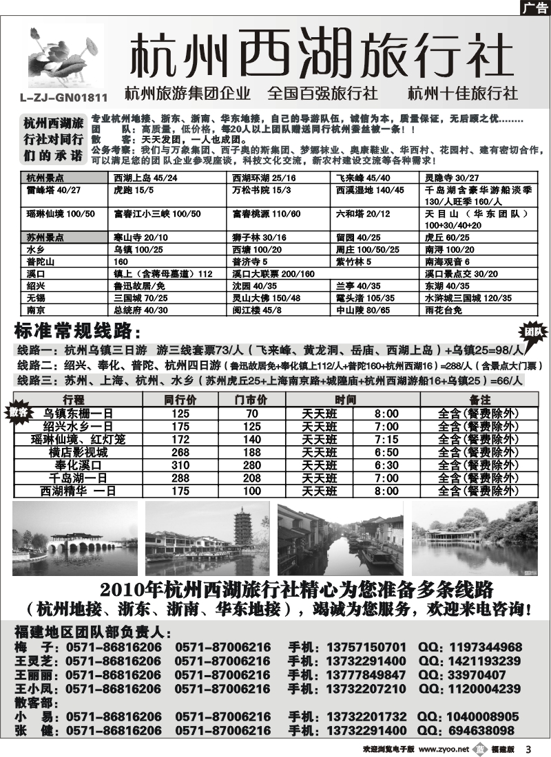 b3--杭州西湖旅行社