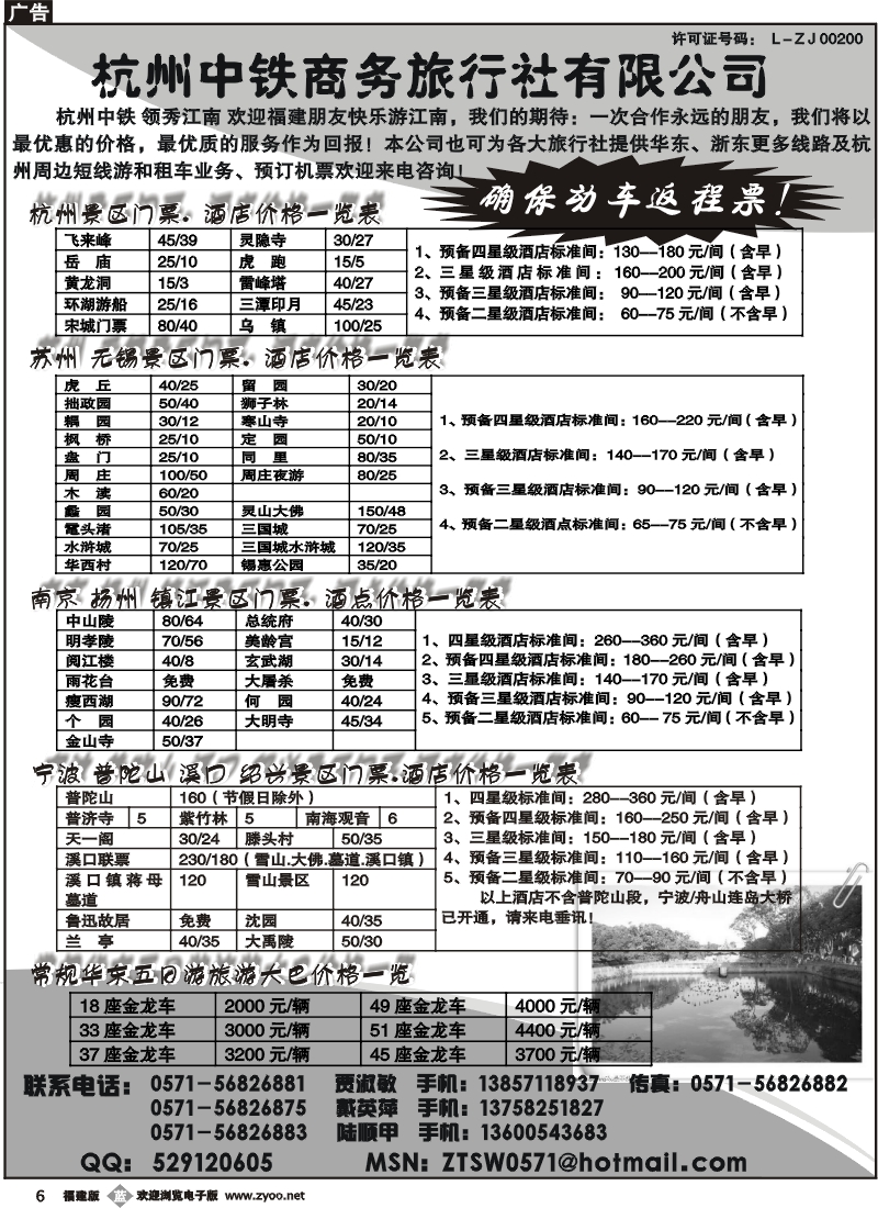 b6--杭州中铁商务268