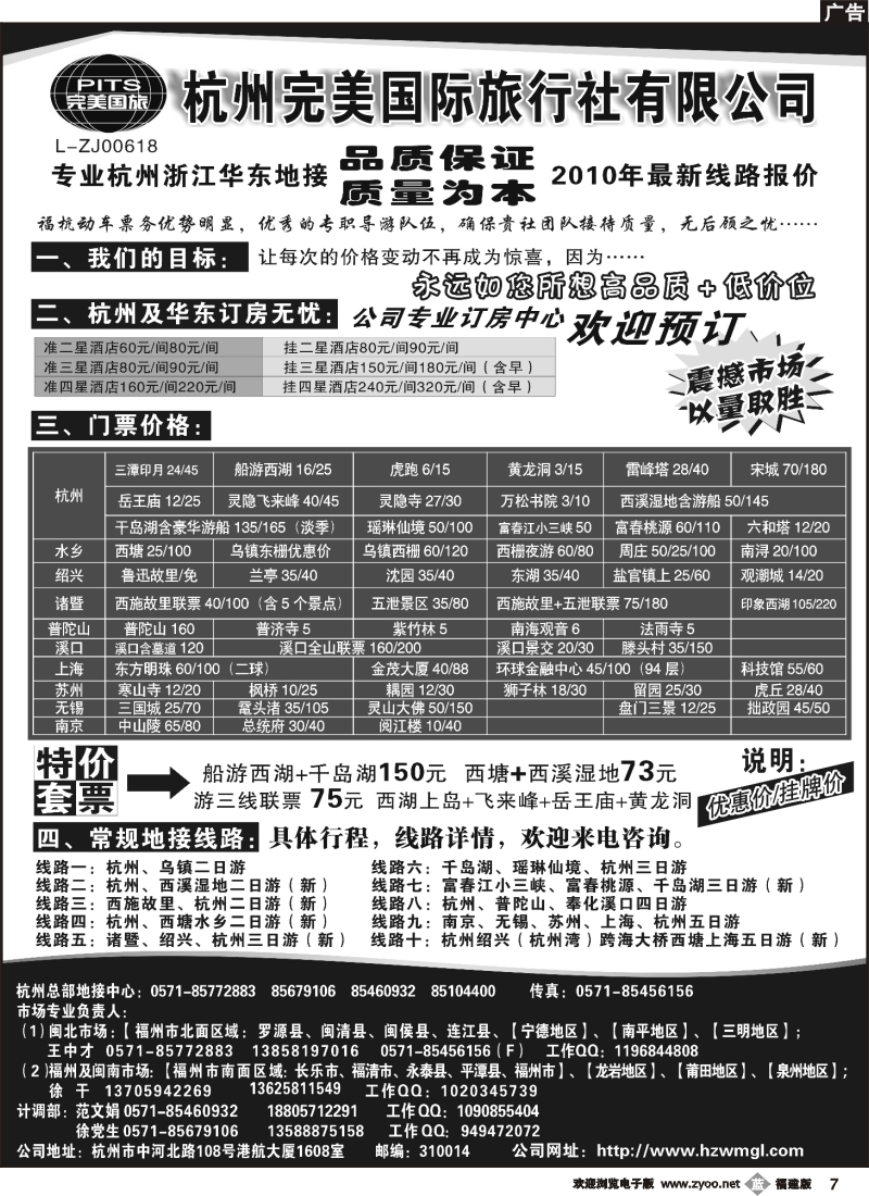 b7--杭州完美国际旅行社有限公司