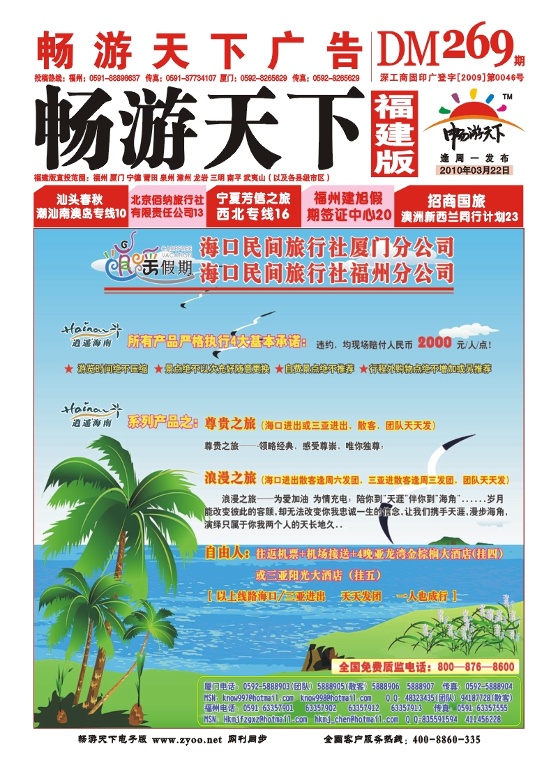 r封面--海口民间旅行社有限公司