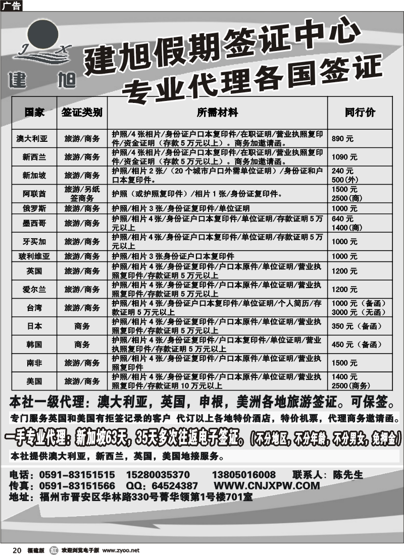 r20--福州建旭假期签证中心