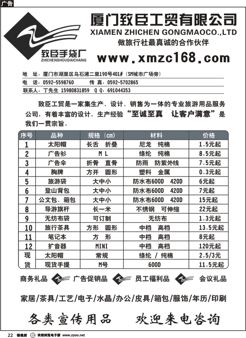 r22--厦门致臣手袋厂