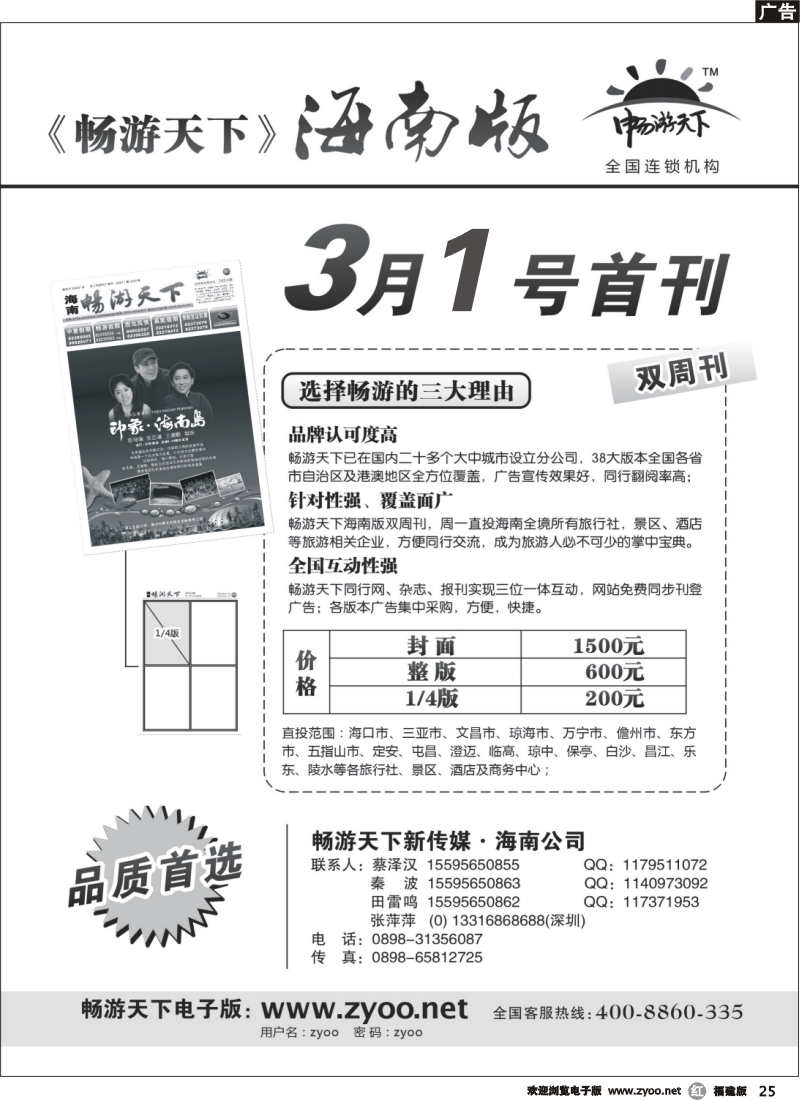 r25--《畅游天下》海南版