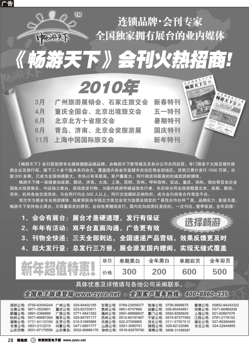r28--2010畅游天下全年会刊火热招商！