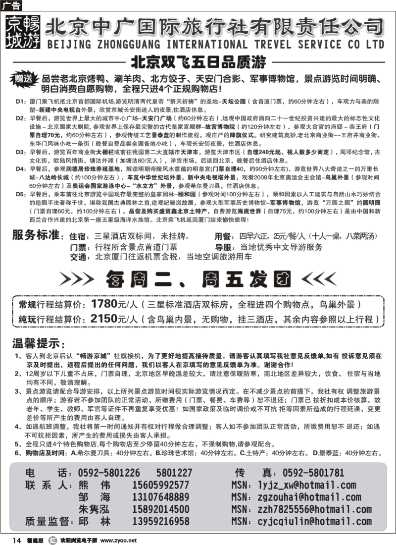r14--北京中广国际旅行社