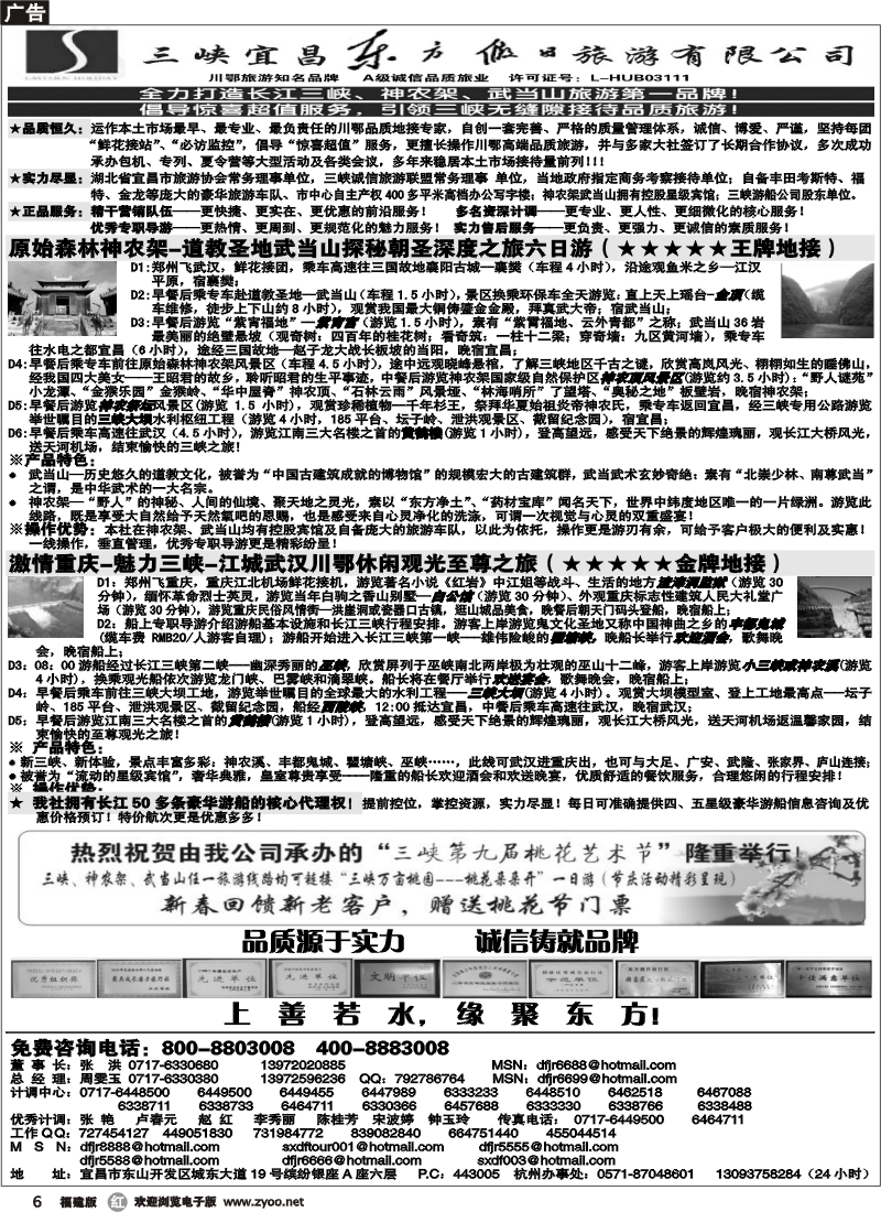 r6--宜昌东方假日旅游有限公司
