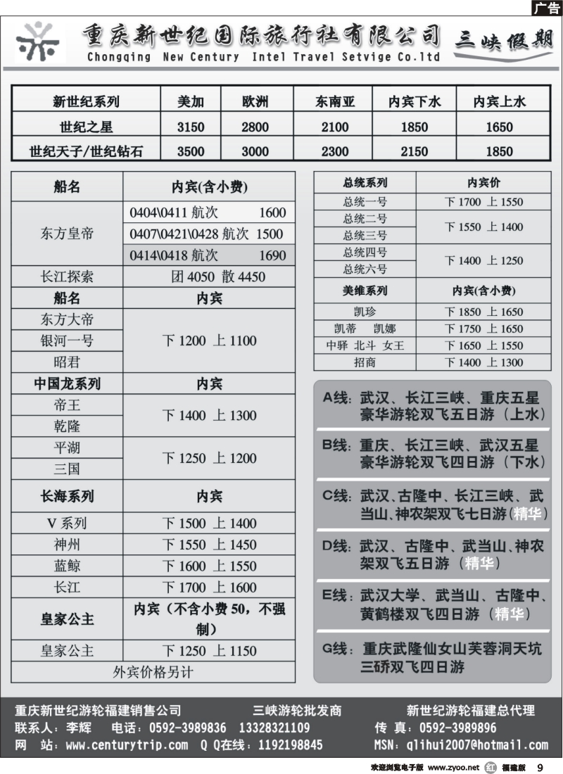 r9--重庆新世纪国际旅行社