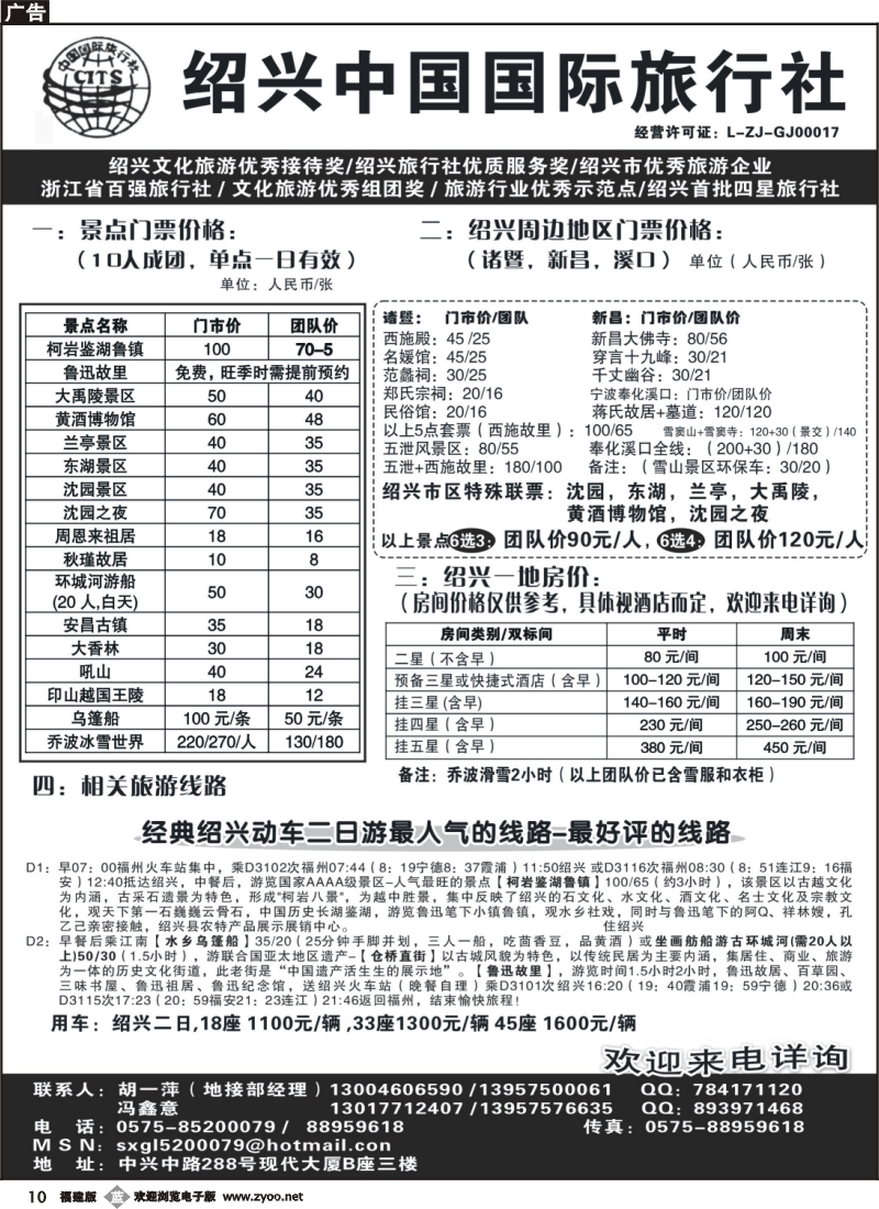 b10--绍兴中国国际旅行社   
