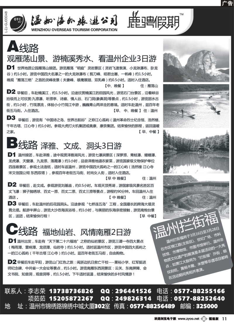 b11--温州海外旅游有限公司