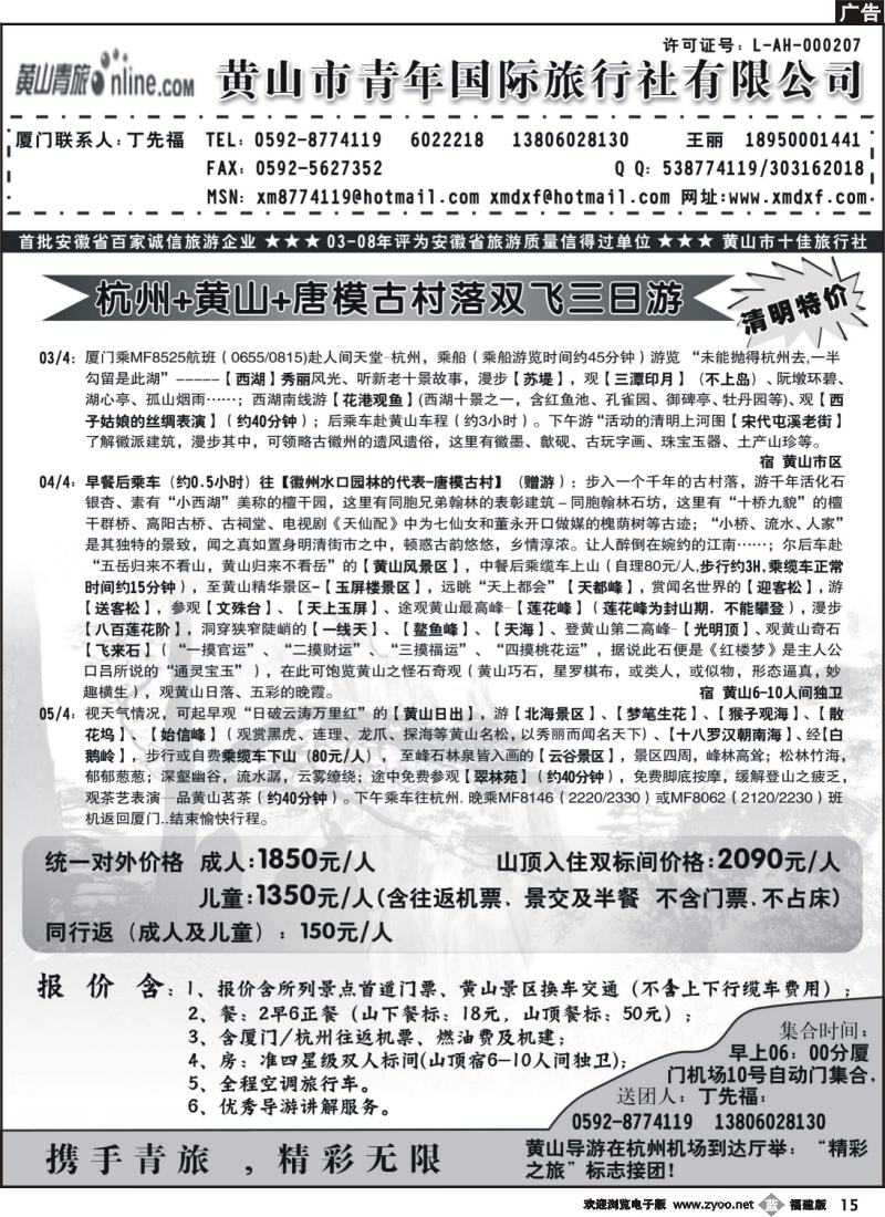 b15--黄山青年国际旅行社厦门办事处