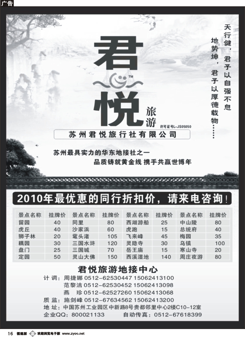 b16--苏州君悦专业旅游