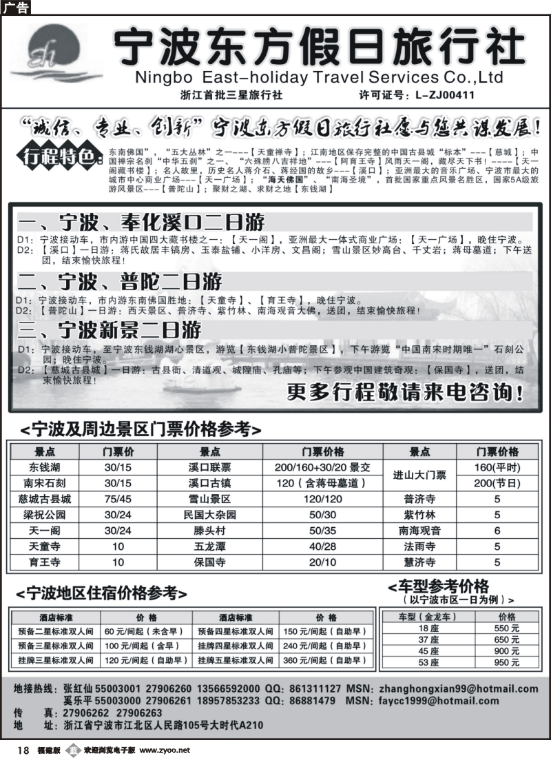 b18--宁波东方假日旅行社