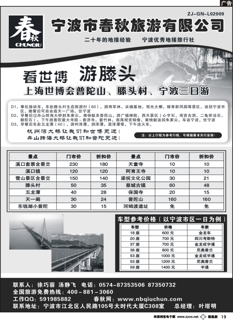 b19--宁波春秋旅行社