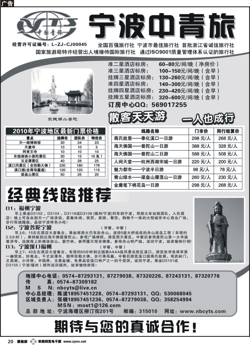 b20--宁波中国青年旅行社