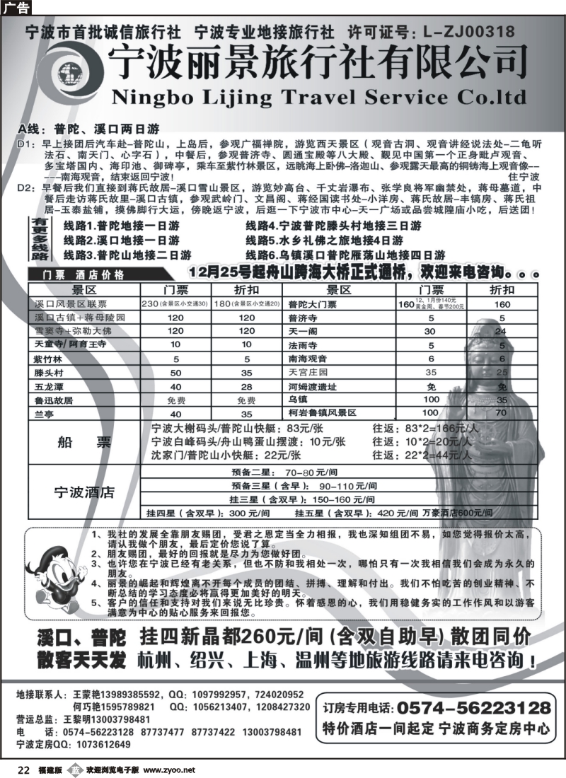 b22--宁波丽景旅行社
