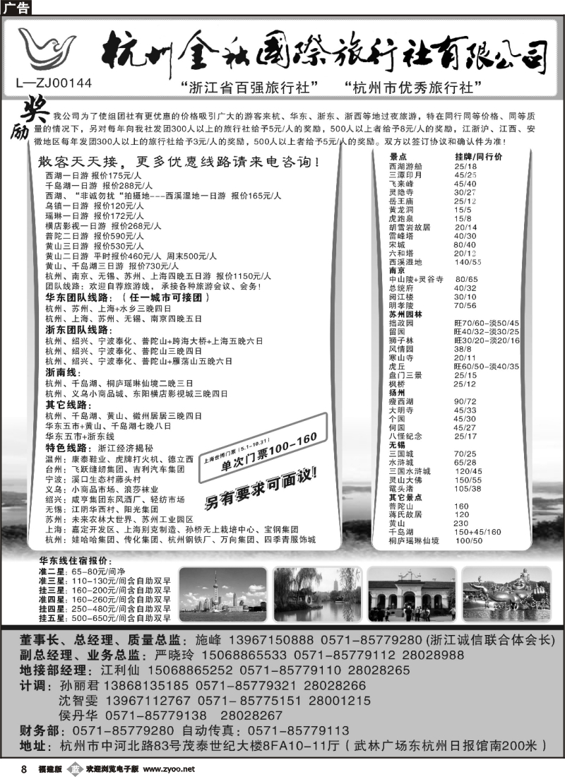 b8--杭州金秋国际旅行社有限公司-杭州地接