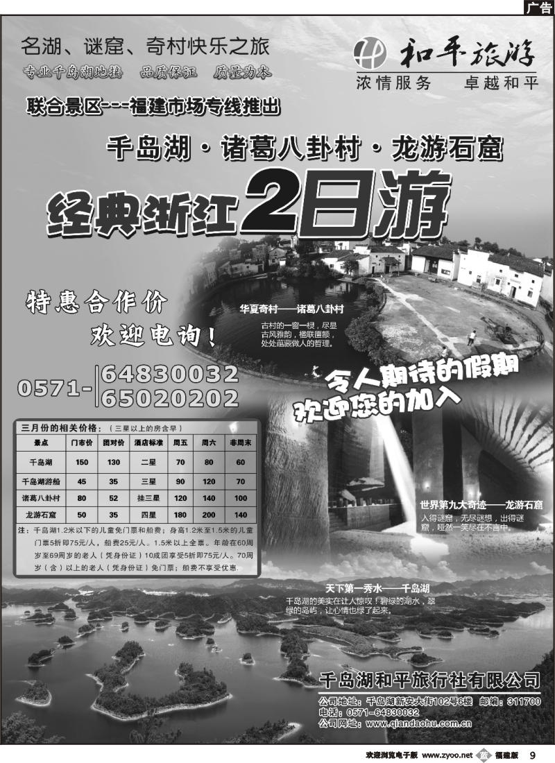 b9--千岛湖和平旅行社有限公司
