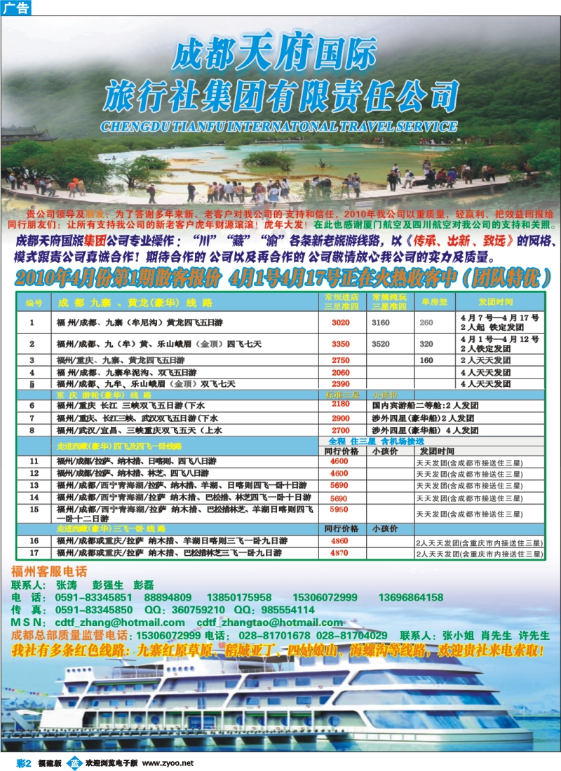 b彩2--成都天府国际旅行社