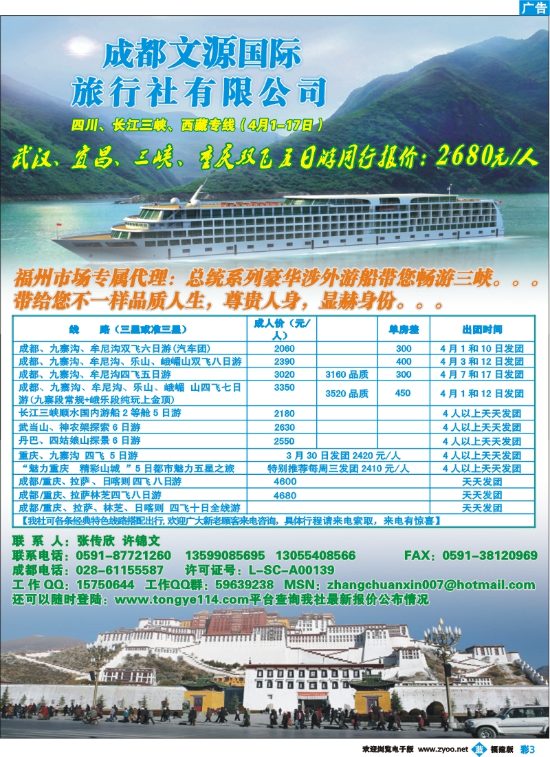b彩3--成都文源国际旅行社