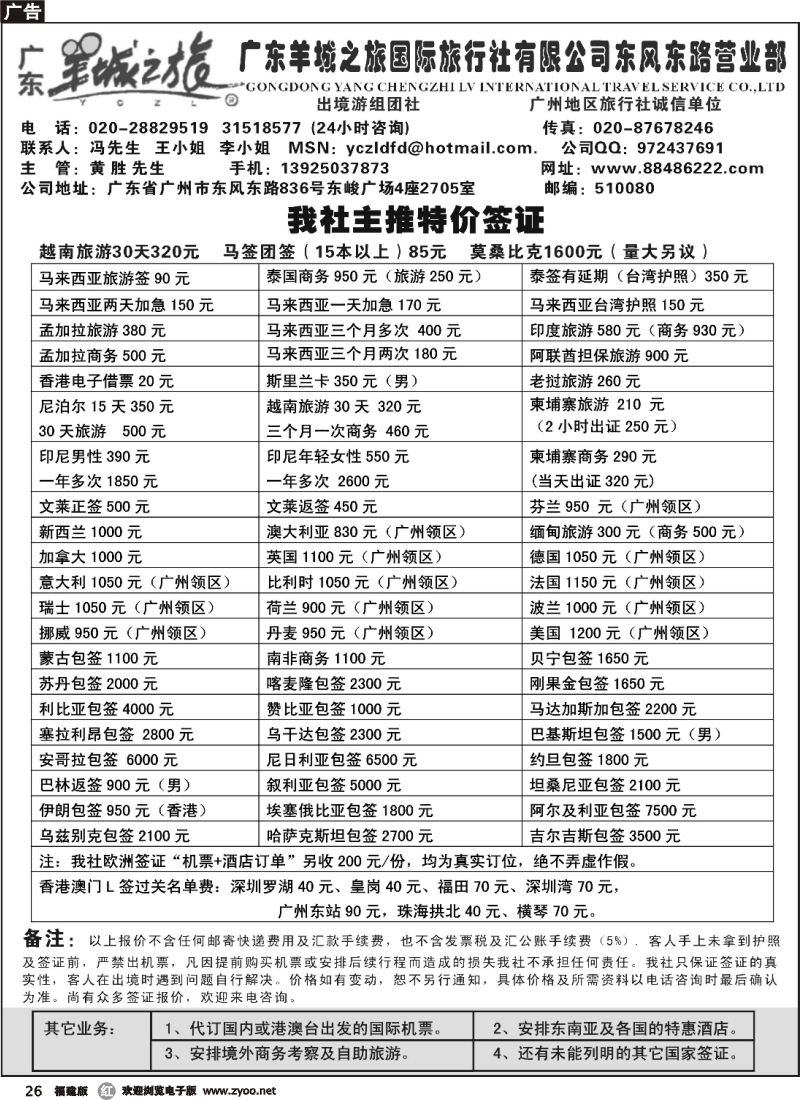 r26--羊城之旅-全球签证报价