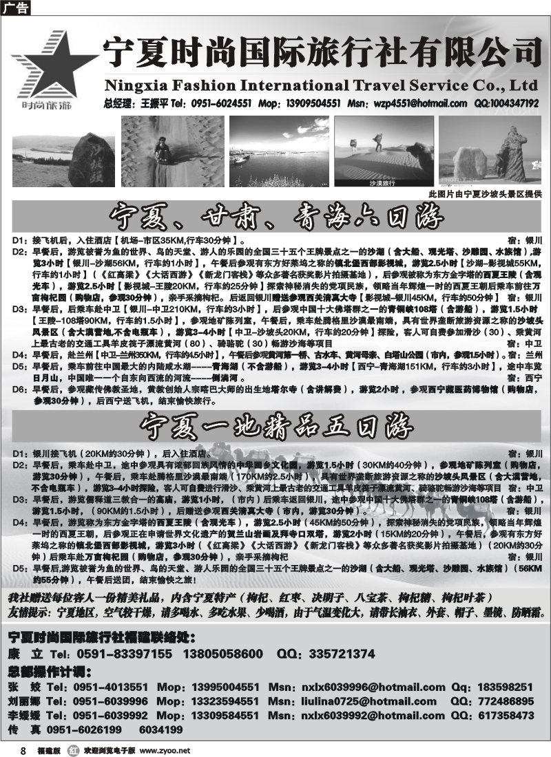r8--宁夏时尚国际旅行社