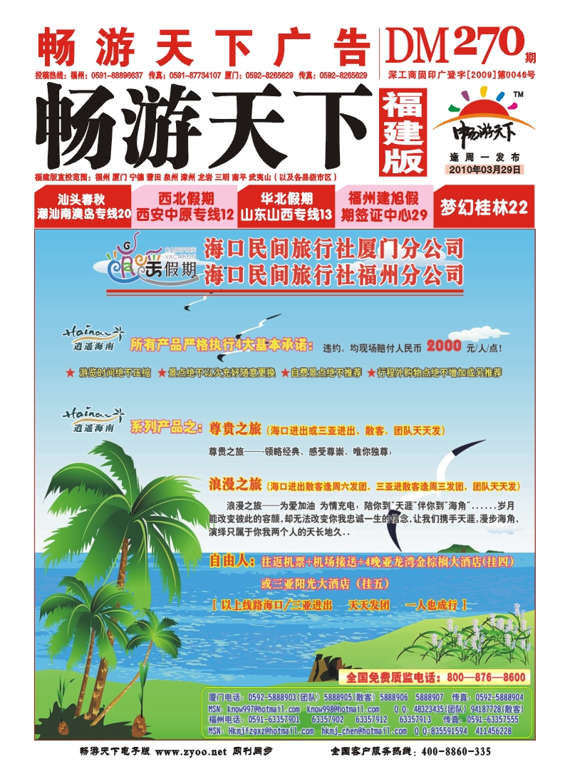 r封面--海口民间旅行社有限公司