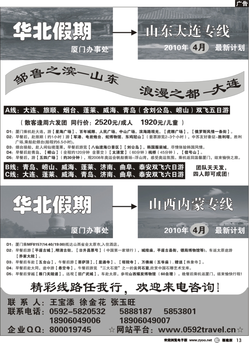 r13--华北假期——山东山西专线