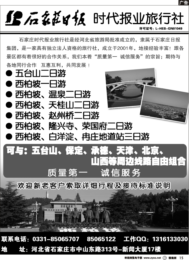 r15--石家庄时代报业旅行社