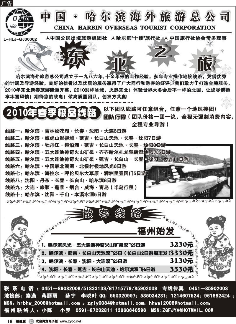 r18--哈尔滨海外旅游总公司