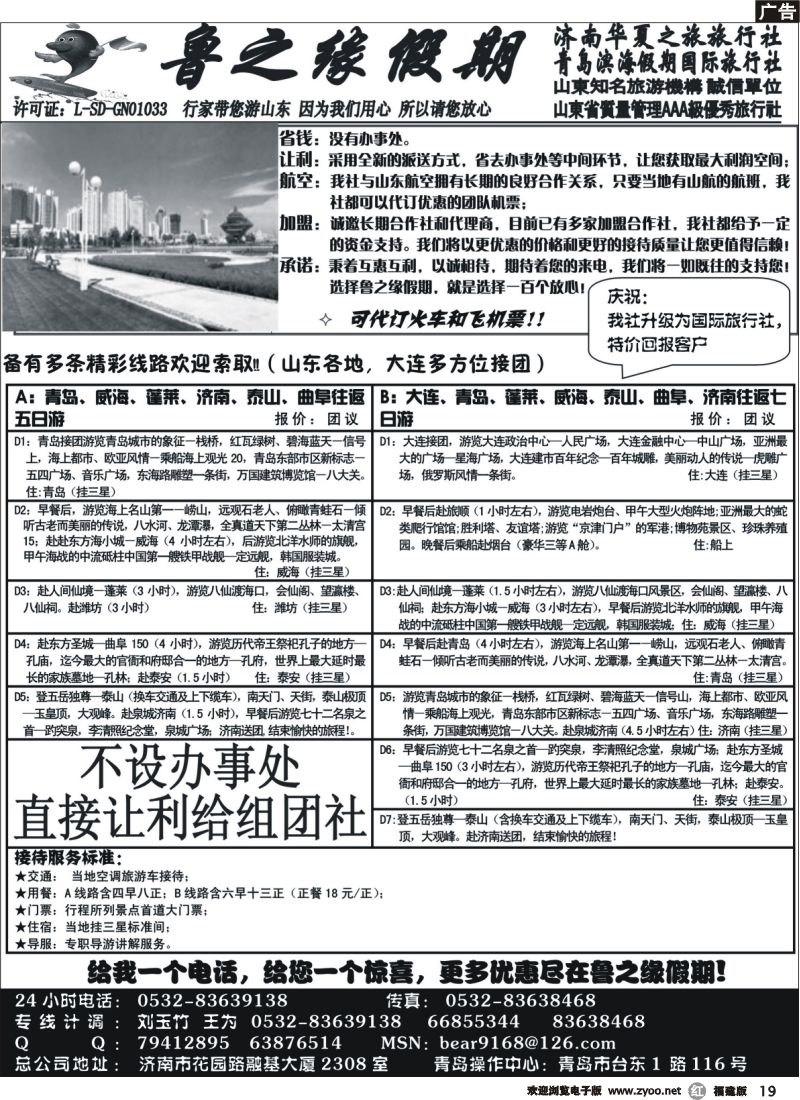 r19--山东鲁之缘