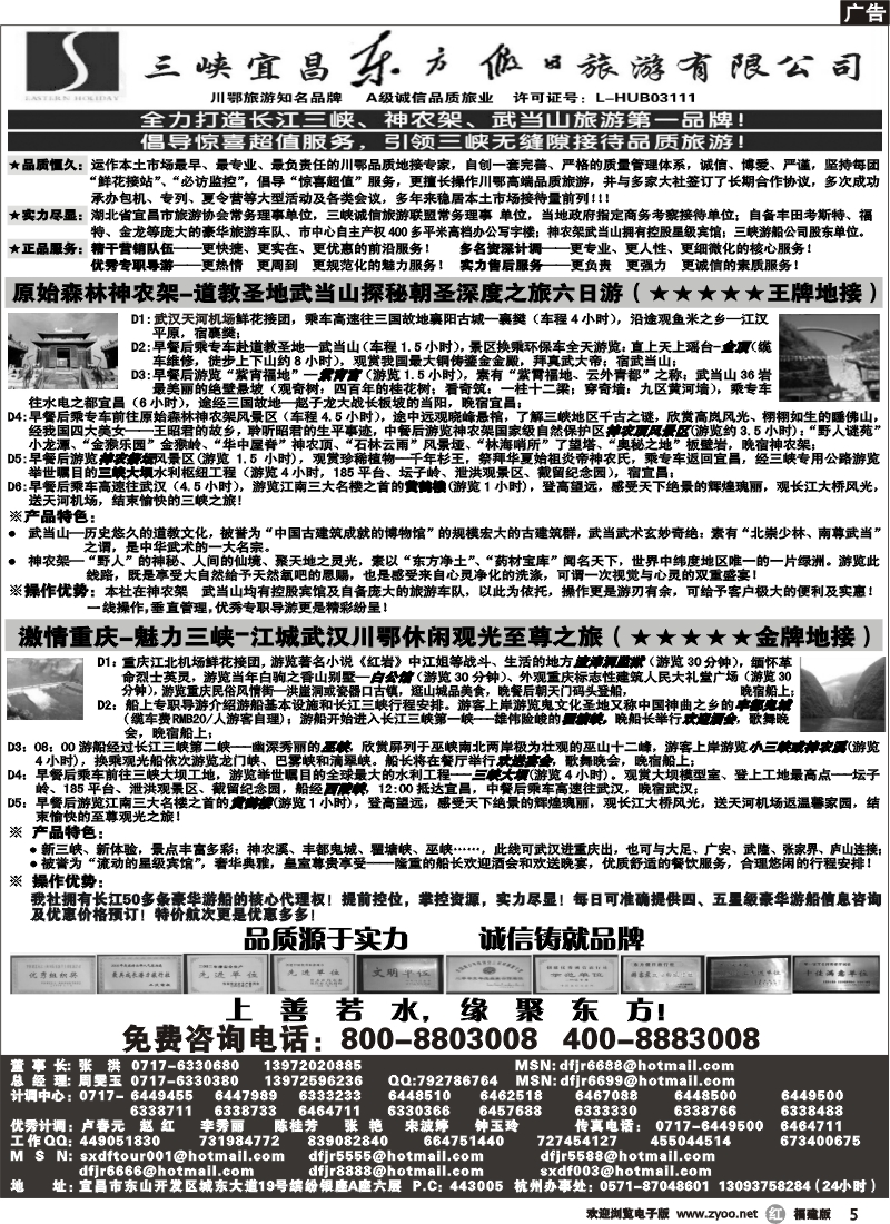 r5--宜昌东方假日旅游有限公司