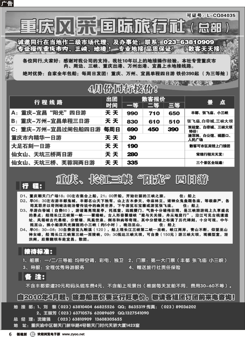 r6--重庆风采国际旅行社
