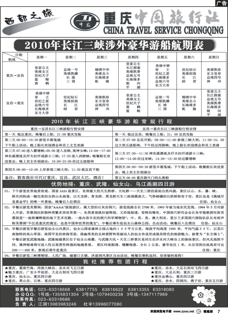 r7--激情重庆-魅力三峡
