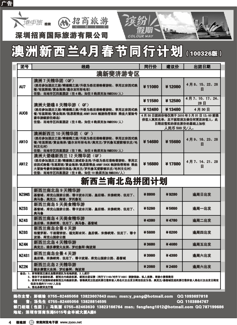 r4-- 招商国旅-澳洲新西兰同行计划
