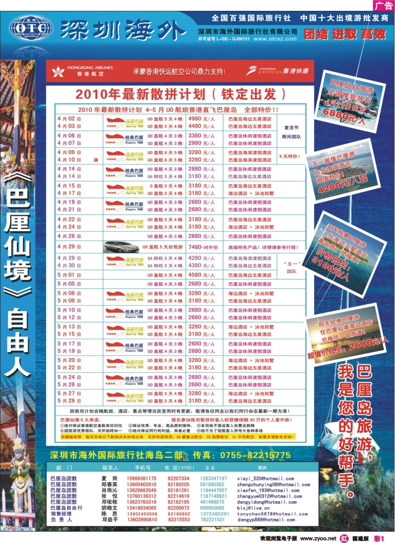 r彩1--巴厘仙境-毛里求斯、马尔代夫、普吉、沙巴最新计划！