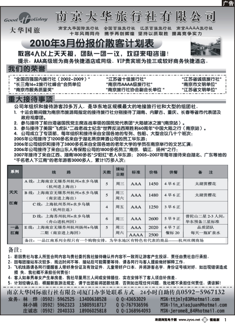 b1--南京大华国际旅行社厦门办事处
