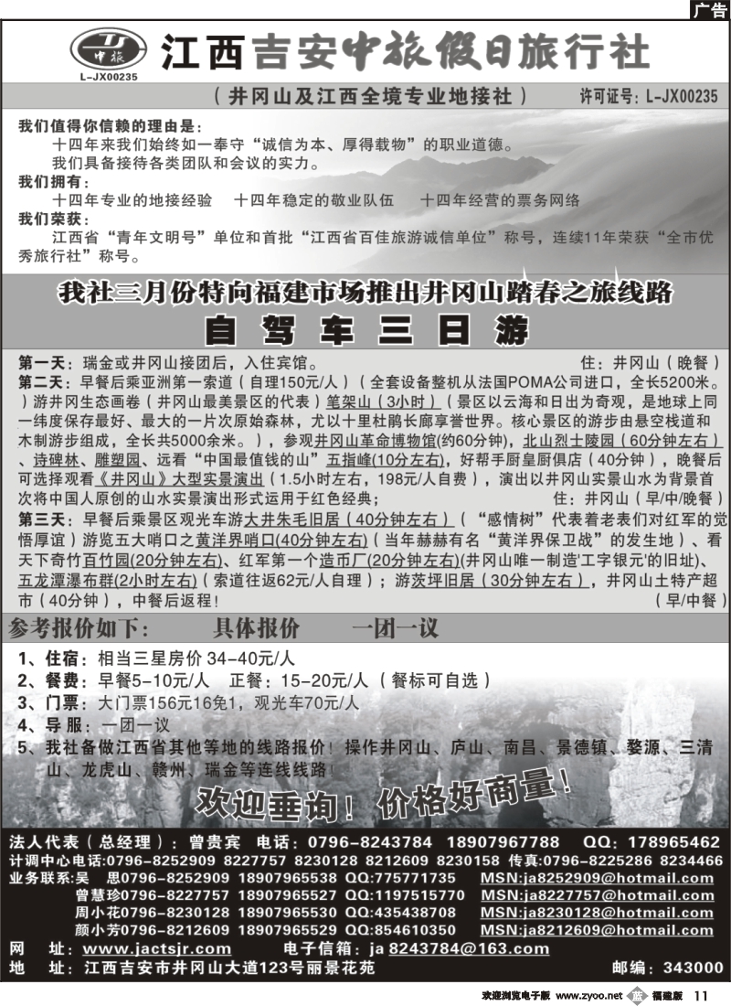 b11--吉安中旅假日旅行社