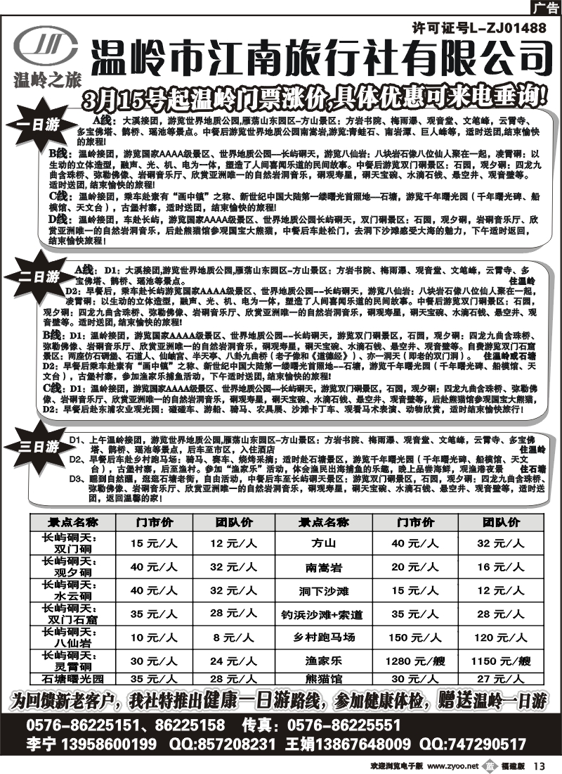b13--温岭市江南旅行社有限公司