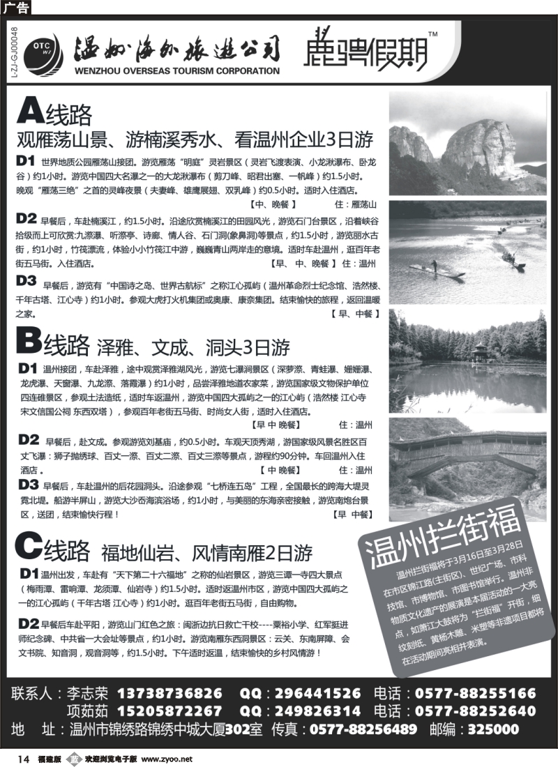 b14--温州海外旅游有限公司