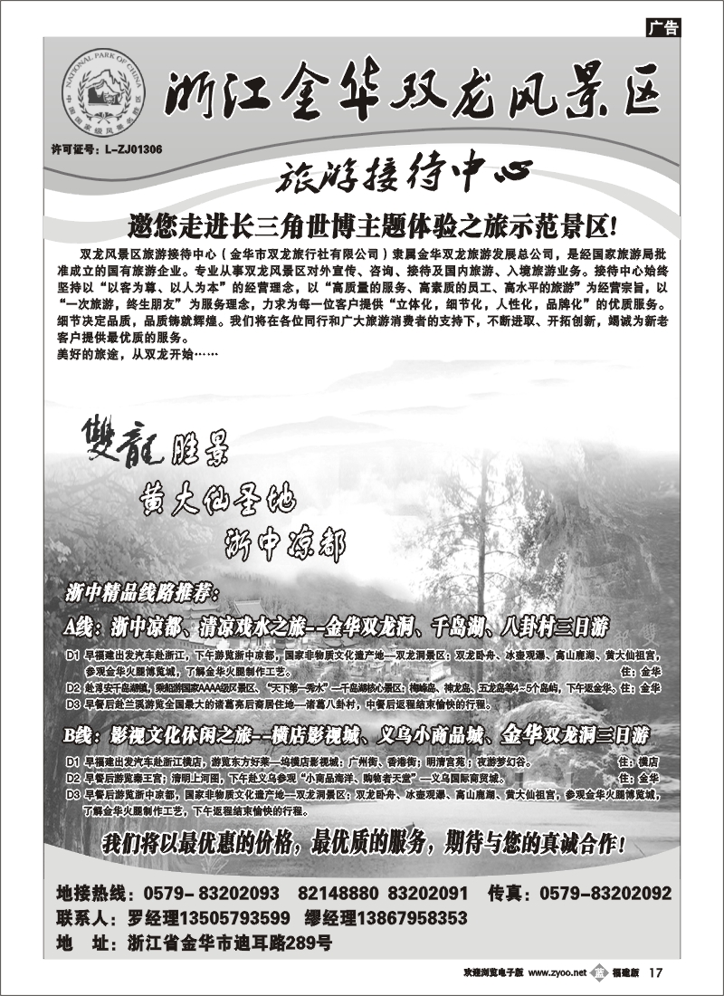 b17--金华双龙风景区(hei)