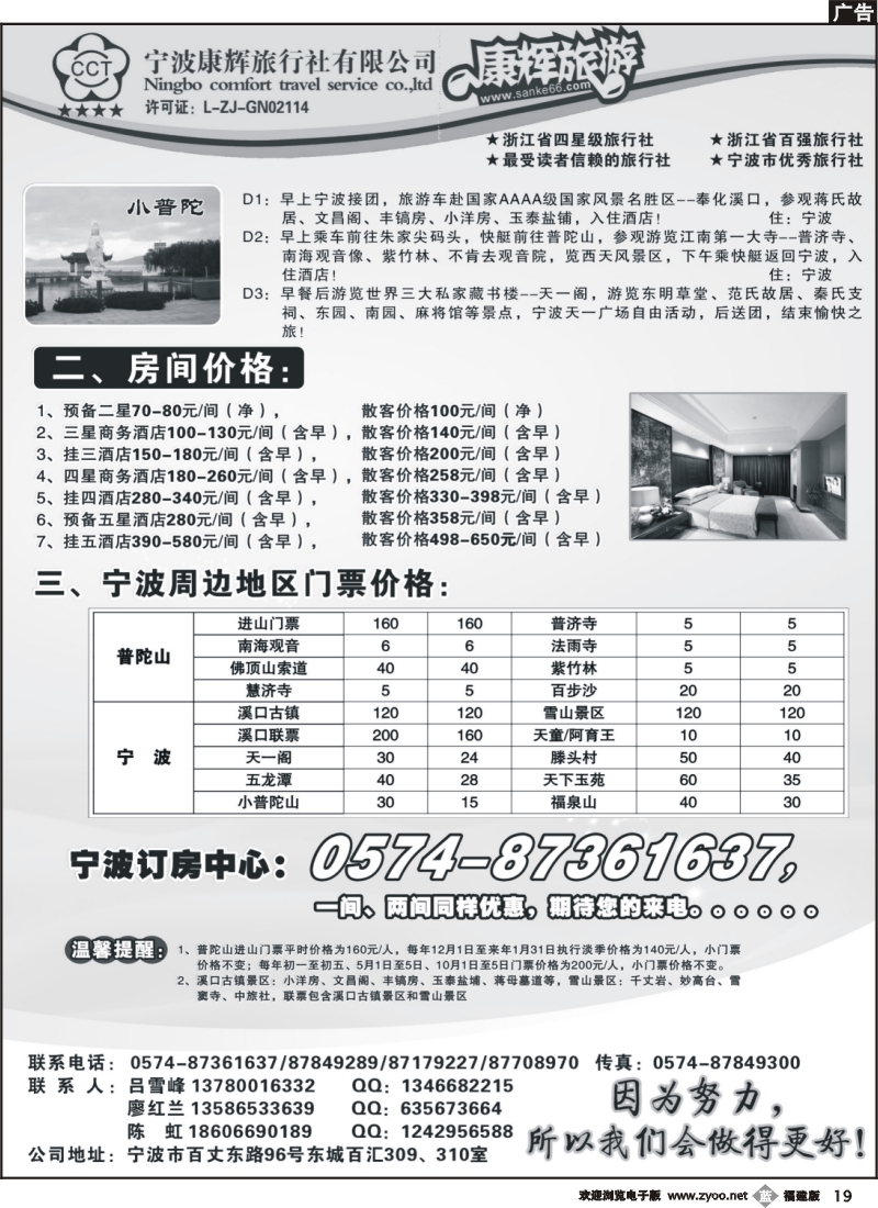 b19--宁波康辉旅行社