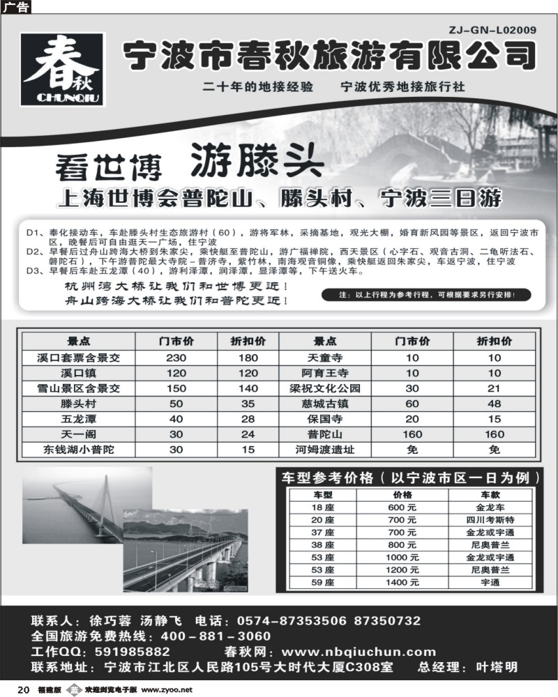 b20--宁波春秋旅行社
