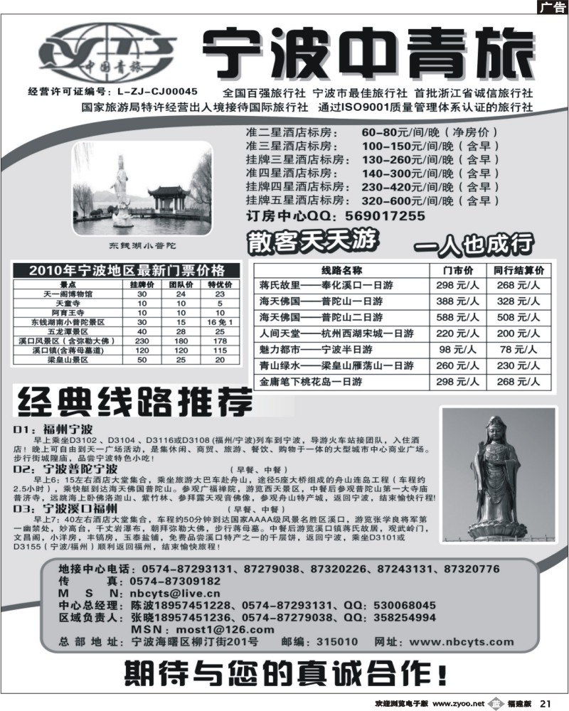 b21--宁波中国青年旅行社