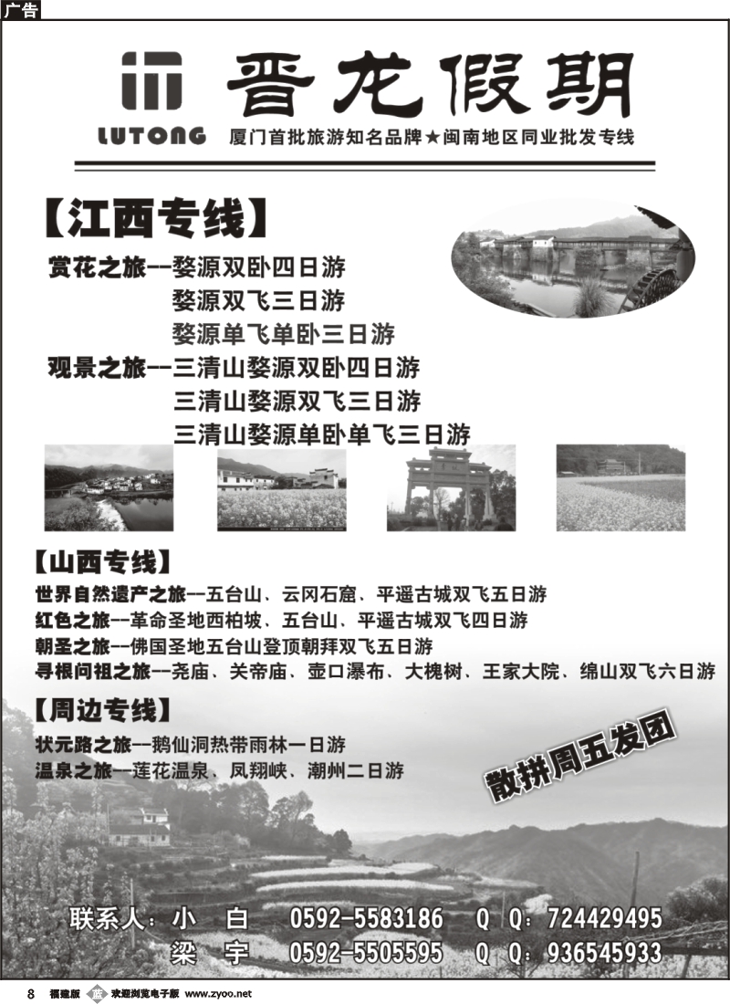 b8--晋龙假期