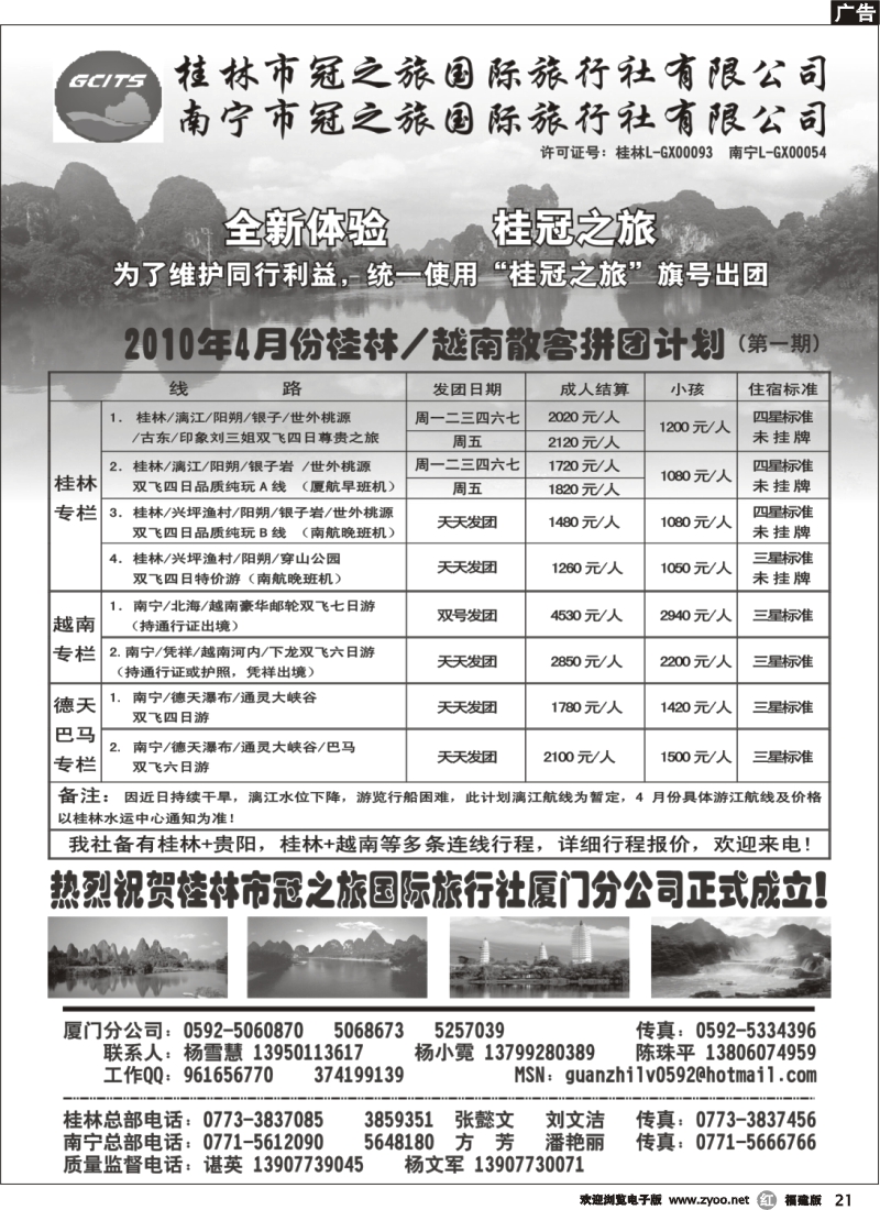 r21--桂林冠之旅旅行社有限公司