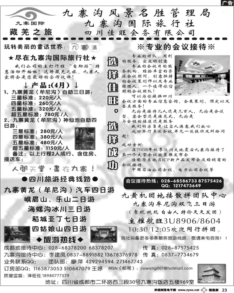 b23--九寨沟国际旅行社