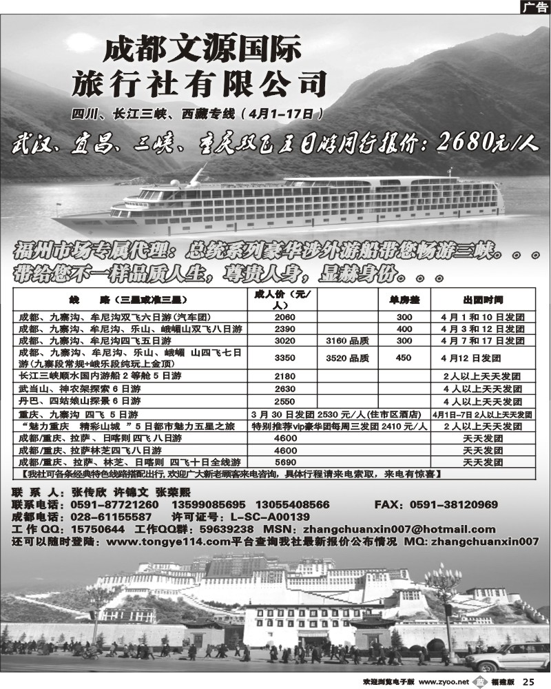 b25--成都文源国际旅行社
