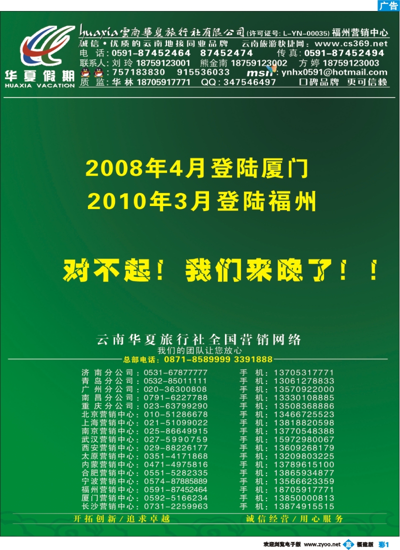 b彩1--云南华夏旅行社有限公司