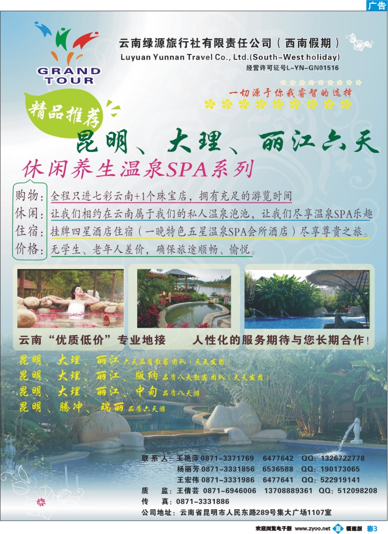 b彩3--云南绿源旅行社-西南假期-云南专业地接