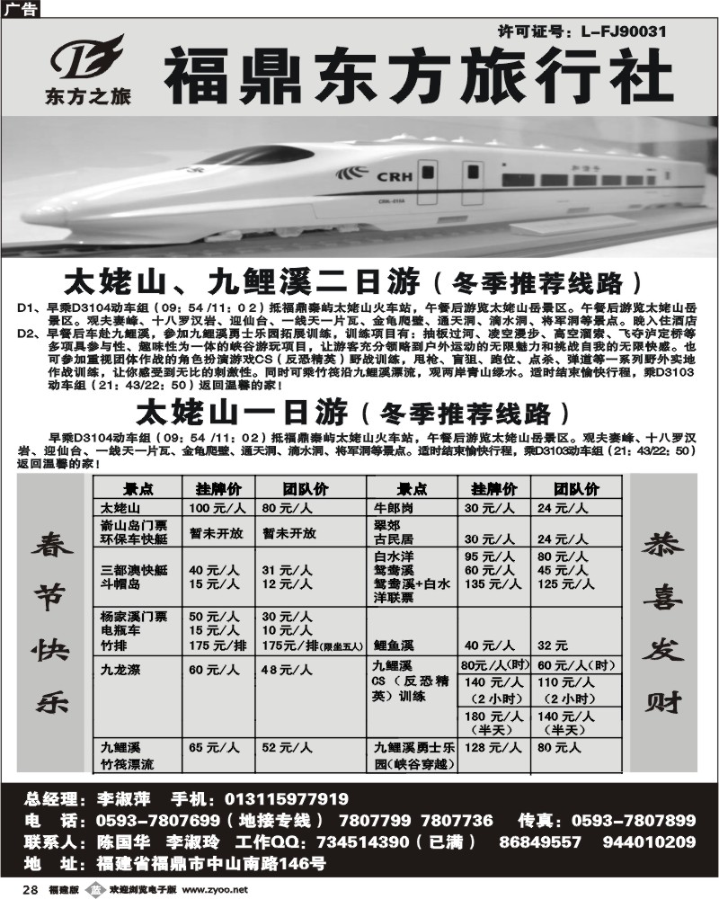 b28--福鼎东方旅行社